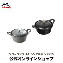 【公式】 STAUB ストウブ ヴィンテージココット 12cm ブラック/グレー セット | ツヴィリング J.A. ヘンケルス ストゥブ ココット ラウンド ミニ 蓋付き フタ付き ふたつき 蓋つき 食器 鍋 お鍋 両手鍋 小鍋 黒 ホーロー ほうろう かわいい おしゃれ