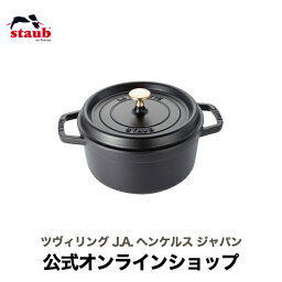 【GW SPECIAL】【公式】 STAUB ピコ・ココット ラウンド 20cm ブラック 【生涯保証】| ストウブ ピコ ココット <strong>ストーブ</strong> 鋳物 ホーロー<strong>鍋</strong> ih対応 ホーロー 琺瑯 ホウロウ 保温 <strong>鍋</strong> キャンプ おしゃれ 国内正規品 オーブン ストウブ<strong>鍋</strong> アウトドア 両手<strong>鍋</strong> 2~3人用