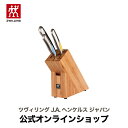 【期間限定・特別価格】【公式】 ZWILLING ツヴィリン...