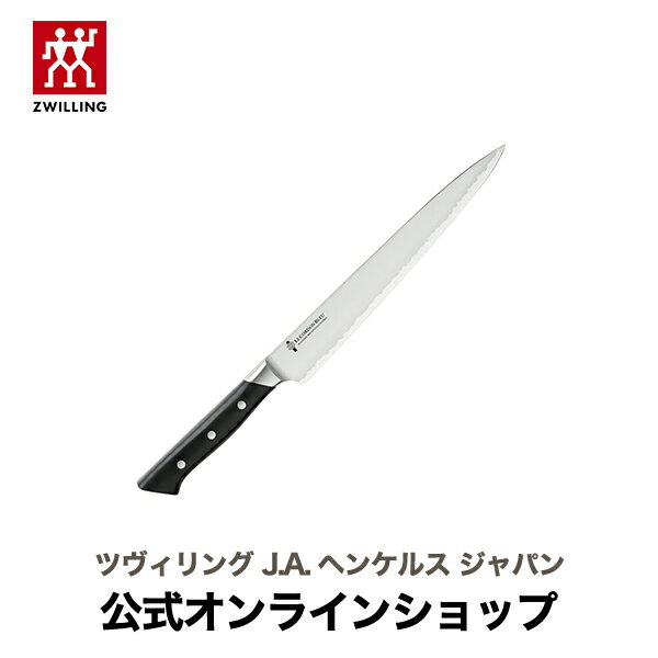 Zwilling ツヴィリング ディプロム スライサー 240mm