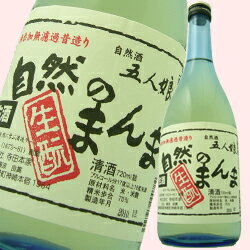 五人娘 自然のまんま純米生原酒 720ml