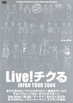 LIVE！チクる　JAPAN　TOUR　2004/ＤＶＤ/SSBW-8147