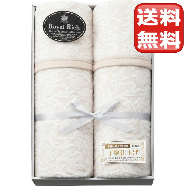 ロイヤルリッチ ジャカード絹混綿毛布 2枚セット