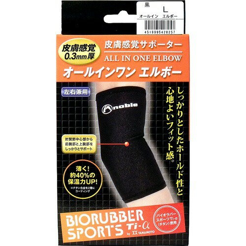ノーブル 皮膚感覚サポーター オールインワン エルボー Lサイズ(1コ入)