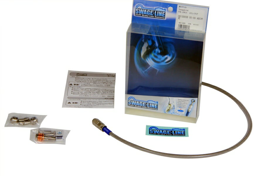 SWAGE-LINE スウェッジライン フロントホースキット STF108 ステンレス クリアコーティング