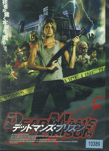 DVD デッドマンズ・プリズン