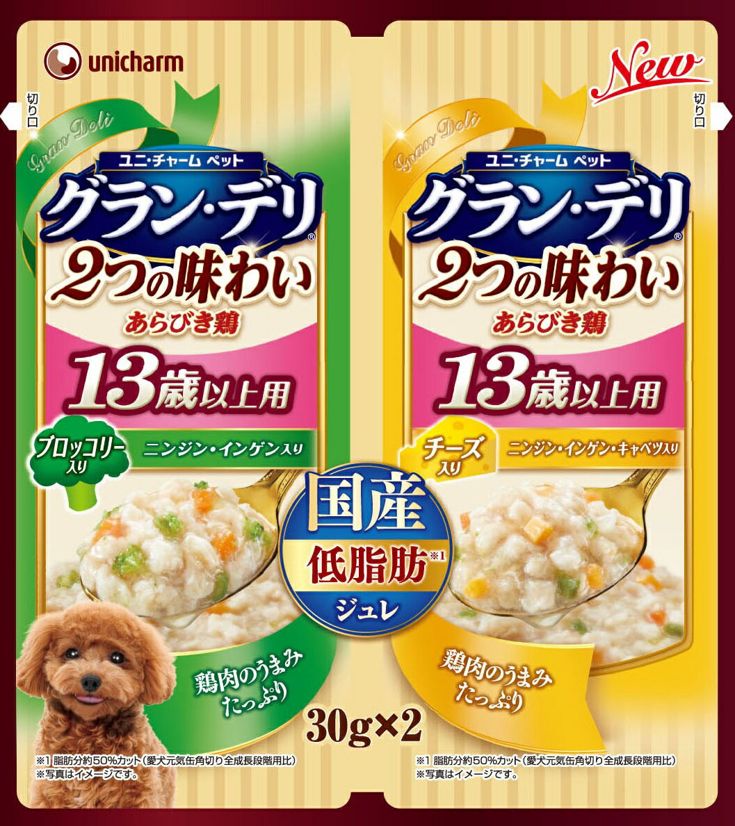 グラン・デリ100%国産鶏肉パウチ2つの味わい13歳以上用ジュレブロッコリー&チーズ30g×2