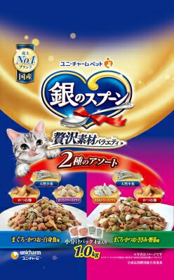 銀のスプーン贅沢素材バラエティ2種のアソート1.0Kg