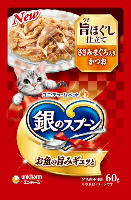 銀のスプーンパウチ旨ほぐし仕立てささみ・まぐろ入りかつお 60g