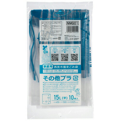NMG01 西宮市プラ15L 10P