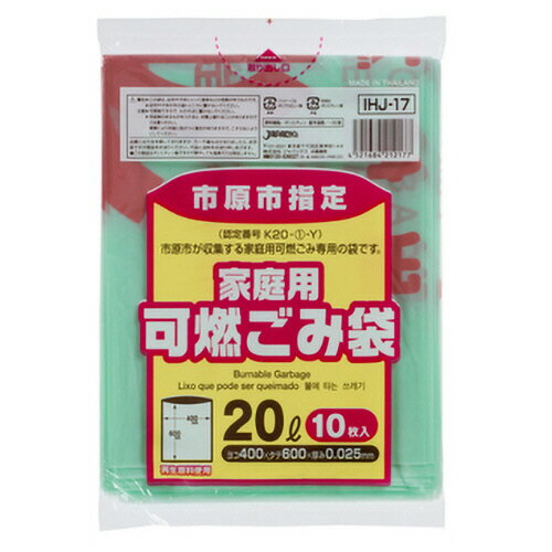 JP 市原市指定家庭用可燃ごみ袋 10枚