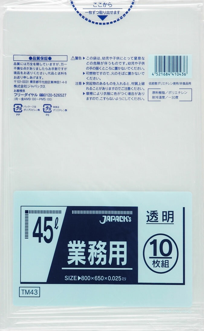業務用メタロセン配合 45L 10P 透明