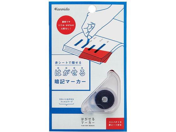 カンミ堂｜Kanmido はがせるマーカー STUDY 赤シート付 ブルー HM-4001