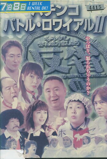 DVD パチンコ バトル・ロワイアル2