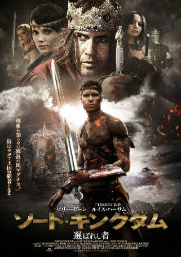 ソード・キングダム 選ばれし者 洋画 TMSD-272