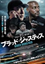 ブラッド・ジャスティス 洋画 TMSD-479