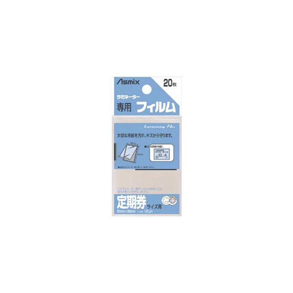 アスカ ラミネーターフィルム BH-127定期券