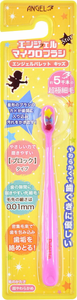 エンジェルマイクロブラシ エンジェルパレット キッズ スターピンク