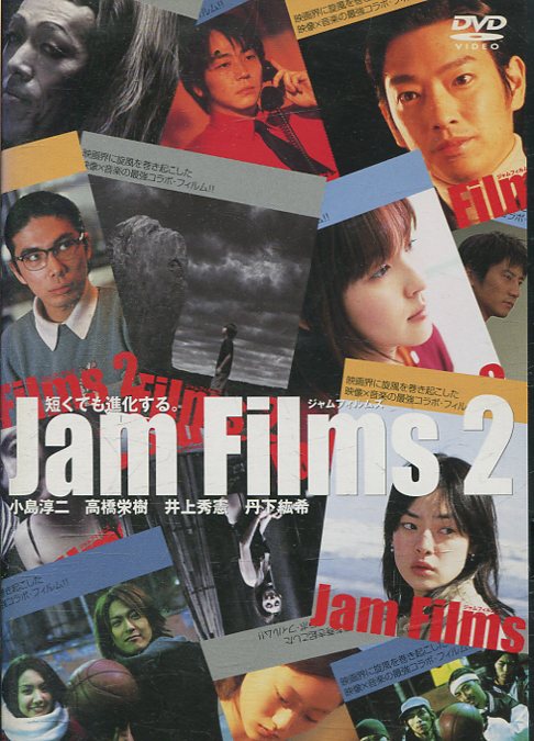 Jam Films 2 邦画 ASBX-2758