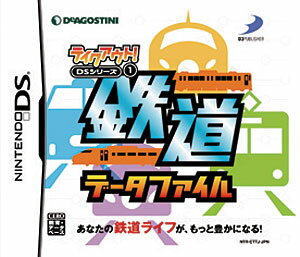 テイクアウト！ DSシリーズ（1） 鉄道データファイル/DS/NTRPCTTJ/E 教育・DB
