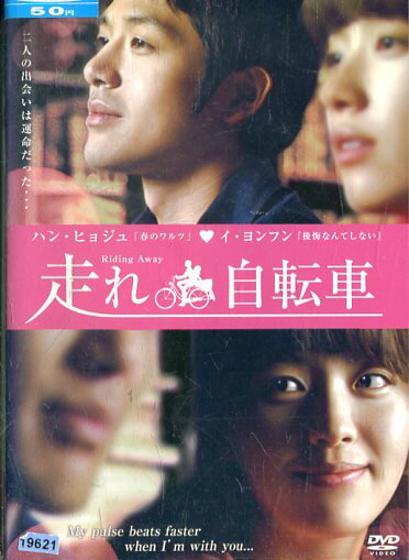 DVD 走れ自転車 字幕のみ レンタル落ち