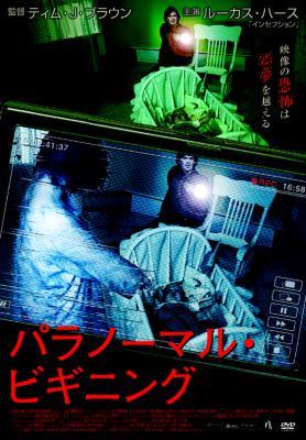 パラノーマル・ビギニング/ＤＶＤ/TWAD-1240