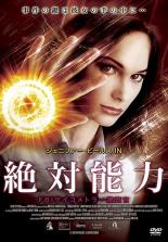 DVD 絶対能力 FBIサイコメトラー捜査官 字幕のみ レンタル落ち