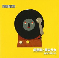 45回転／星のうた/ＣＤシングル（１２ｃｍ）/RLD-0103