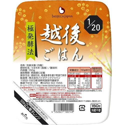 越後 たんぱく質1／20 越後ごはん(150g)