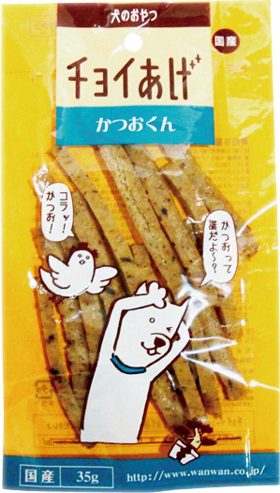 わんわん チョイあげ かつおくん 袋35g