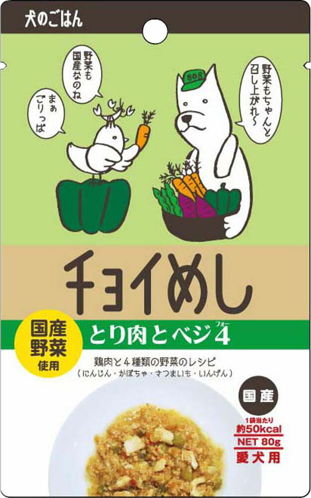 わんわん チョイめし とり肉とベジ4 80g