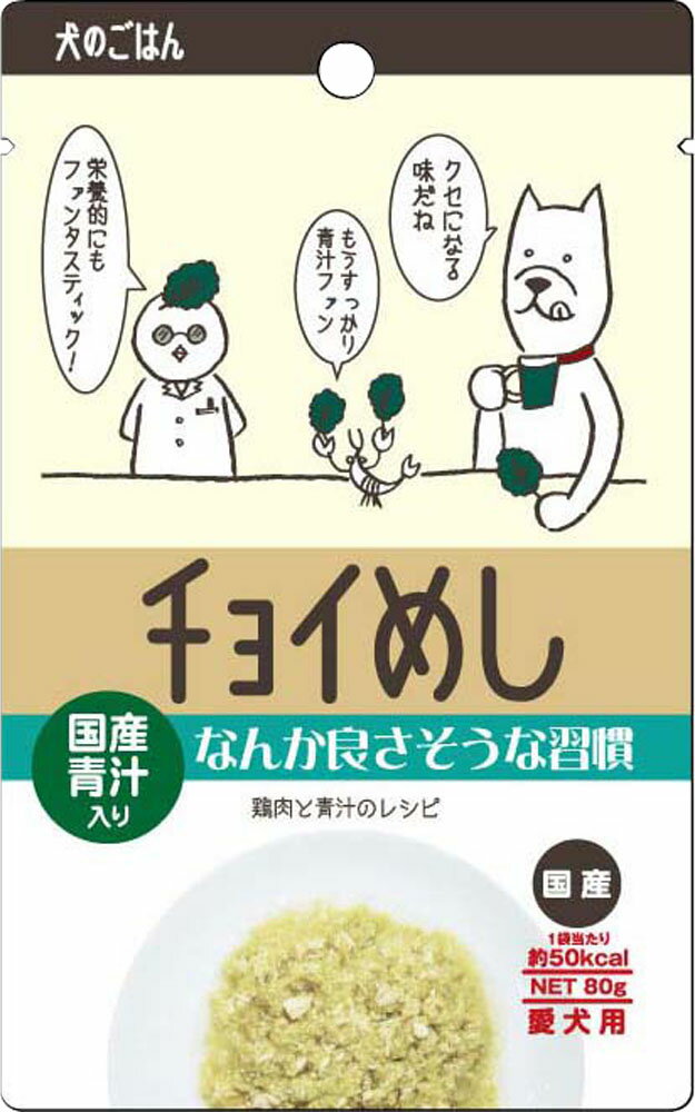 わんわん チョイめし なんか良さそうな習慣 80g