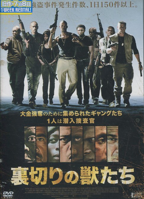 DVD 裏切りの獣たち レンタル落ち