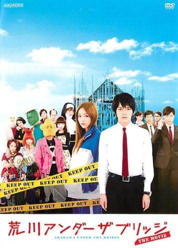 荒川アンダー ザ ブリッジ THE MOVIE 邦画 ANRB-50015
