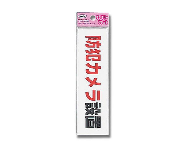 アイテック ファミリープレート KP164-17