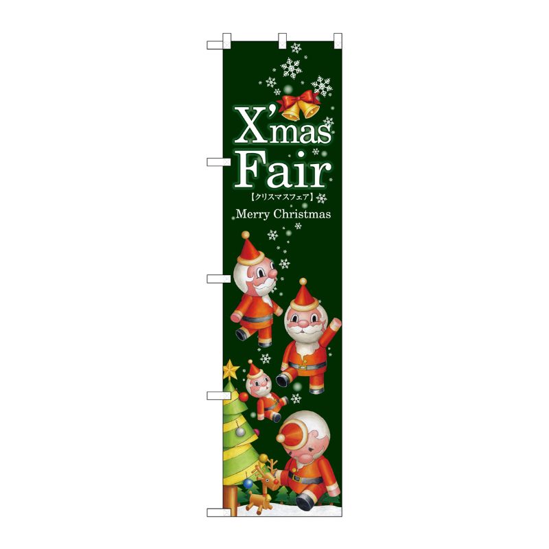 のぼり屋 Noboriya N_スマートのぼり 64724 XmasFair緑ツリー