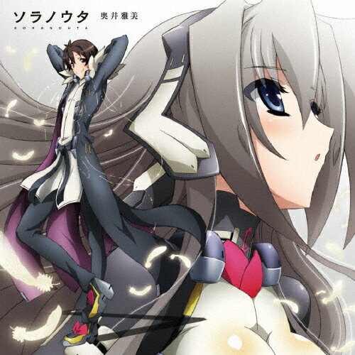 TVアニメ『境界線上のホライゾンII』EDテーマ　-Side　SunRise-「ソラノウタ」/ＣＤシングル（１２ｃｍ）/LACM-4969