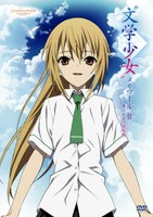 “文学少女