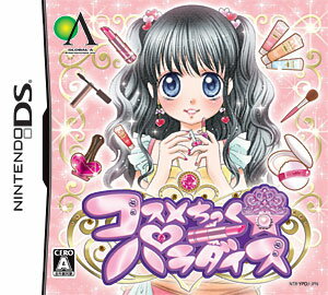 コスメちっく☆パラダイス/DS/NTRPYPDJ/A 全年齢対象