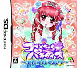コスメちっく☆パラダイス～キレイのマホウ～/DS/TWL-P-VCPJ/A 全年齢対象