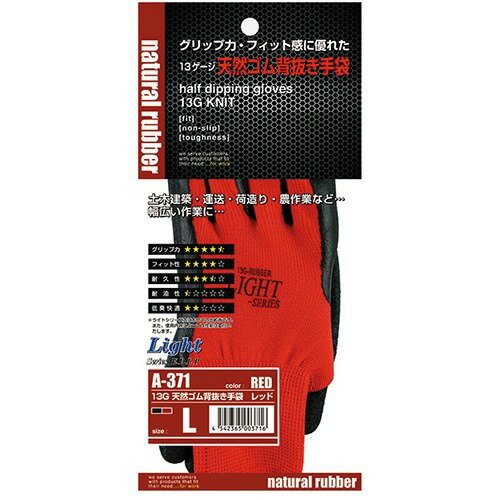 13G 天然ゴム背抜き手袋 L レッド A-371(1双)