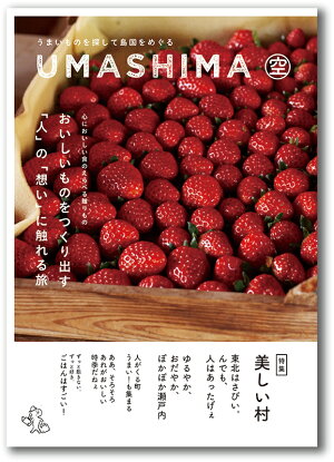 カタログ うましま/UMASHIMA 空コース