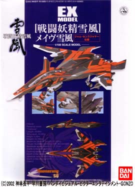 ＥＸ−２４　メイブ（電子迷彩仕様）