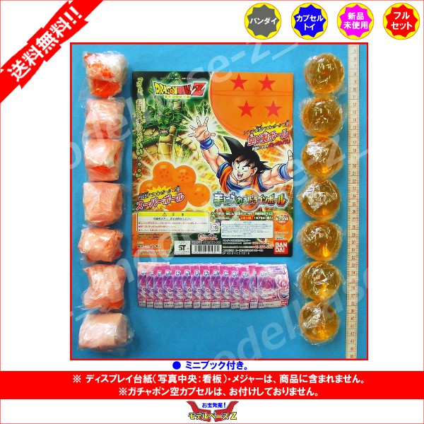 ドラゴンボールZ手に入れろ!ドラゴンボール