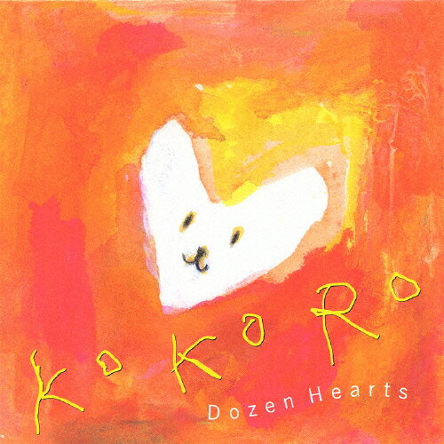 KoKoRo-Dozen　Hearts/ＣＤ/ZJCD-11001