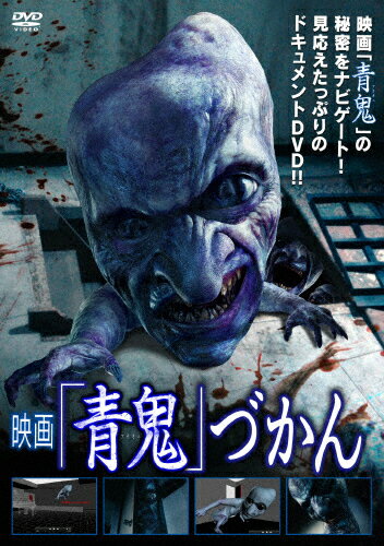 映画 青鬼づかん 邦画 FMDR-9589