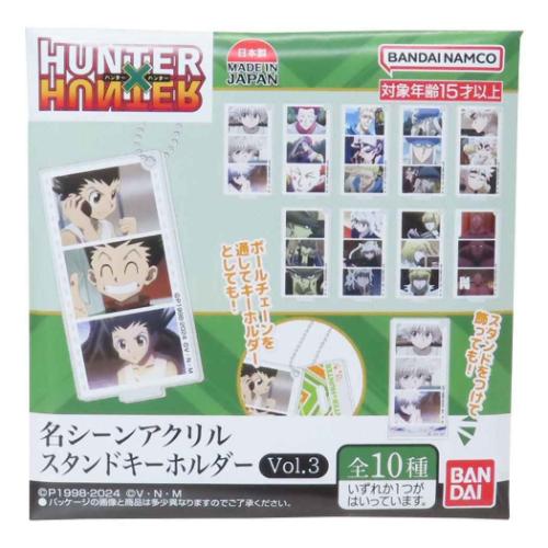 名シーンアクリルスタンドキーホルダー HUNTER×HUNTER Vol.3 BOX グッズ