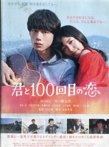 DVD 映画 君と100回目の恋