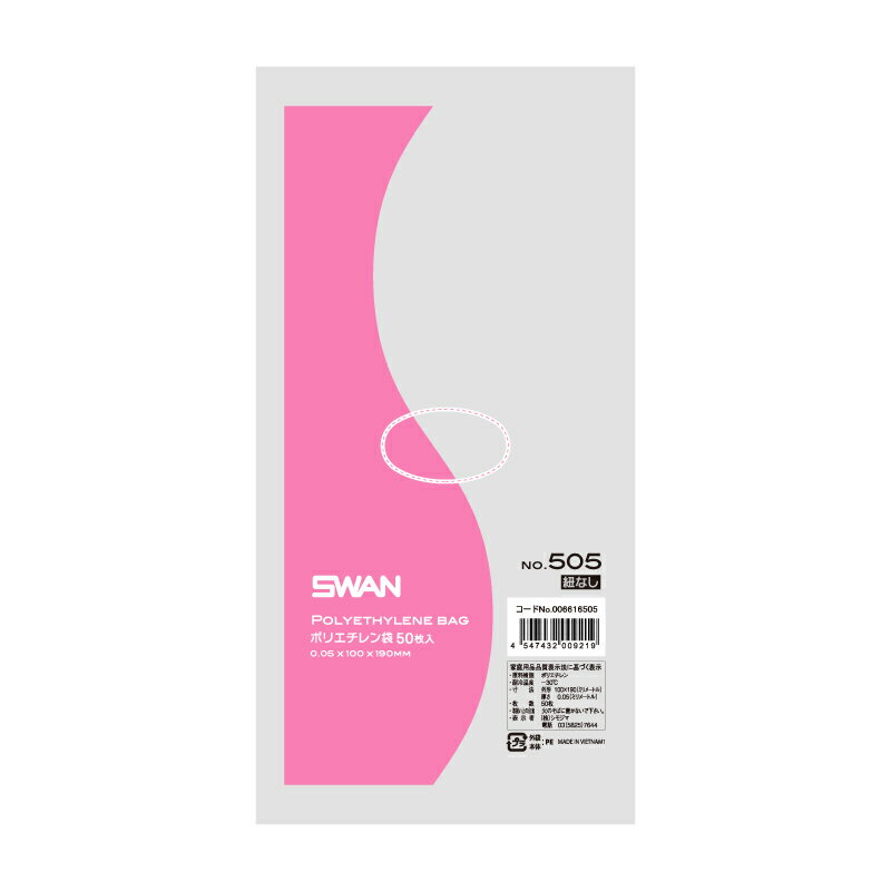 シモジマ｜SHIMOJIMA スワン LD規格ポリ袋 ポリエチレン袋 No．505 紐なし 006616505