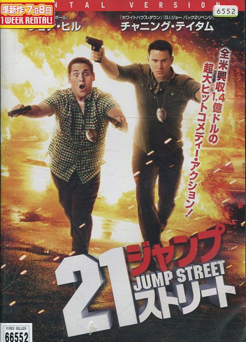 DVD 21ジャンプストリート